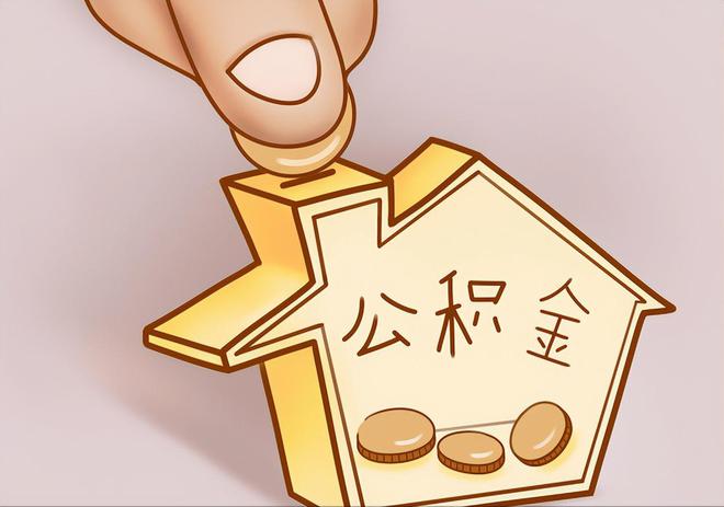 八步住房公积金提取代办
